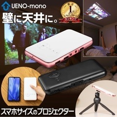 カベーニ(プロジェクター)＋WamGra(Bluetoothスピ...