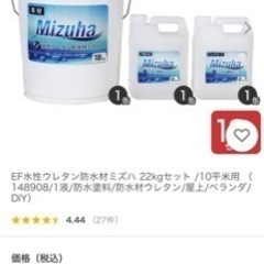 EF水性ウレタン防水材ミズハ 22kgセット /10平米用 （1液/防水塗料