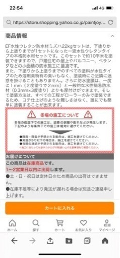 EF水性ウレタン防水材ミズハ 22kgセット /10平米用 （1液/防水塗料