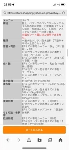 EF水性ウレタン防水材ミズハ 22kgセット /10平米用 （1液/防水塗料