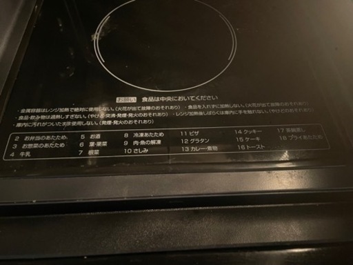 【取引先決定済】山善電子レンジ