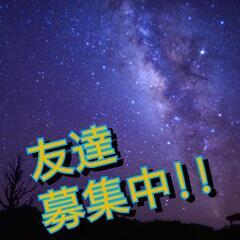 仲良くしてください！