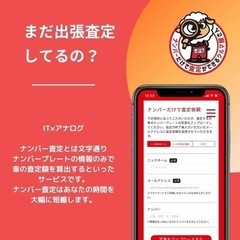 【最短3分】ナンバーだけで査定が出来るナンさて【中古車買取】
