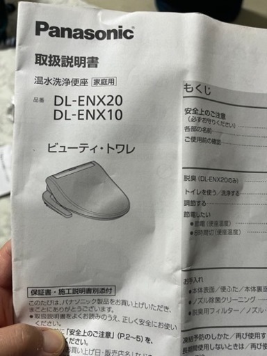 温水洗浄便座