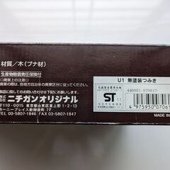 無塗装つみき ニチガン オリジナルの画像