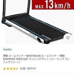 ランニングマシン