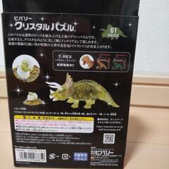 クリスタルパズル（トリケラトプス）の画像