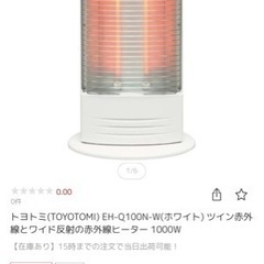 赤外線ヒーター トヨトミ日本製 ホワイト EH-Q100Fの画像