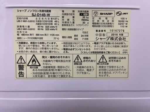 冷蔵庫　SHARP