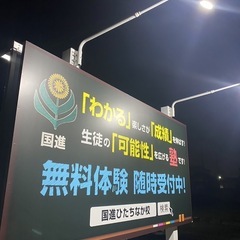 国進　〈ひたちなか校〉（小・中・高校生）の画像