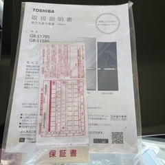 【値下げ！！】愛知近郊配送無料　TOSHIBA 153L 冷蔵庫　GR-S15BS(K)  2021年製の画像