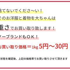 衣類・古着の出張買取しています！ − 大阪府