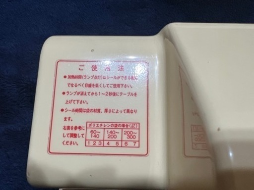 富士　フジインパルス　シーラー　中古　