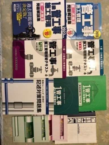 1級管工事テキスト・手引き・過去問まとめ