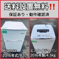 送料設置無料❗️業界最安値✨家電2点セット 洗濯機・冷蔵庫38