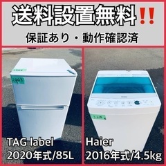  超高年式✨送料設置無料❗️家電2点セット 洗濯機・冷蔵庫 310