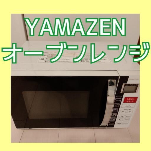 YAMAZEN/オーブンレンジ/レンジ/電子レンジ/オーブン/グリル/キッチン家電/家電/山善