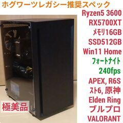 ホグワーツレガシー推奨スペック ゲーミングPC Ryzen RX5700XT メモリ16G SSD512G Windows11 1205