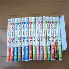 MIX1〜15巻