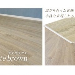 DIY クリックeuca はめ込み式フローリング　ラテブラウン4ケース＋3枚の画像