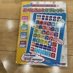 let's おべんきょうタブレット　新品未開封