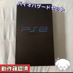 すぐ遊べる PS2プレイステーション2 廃盤品 バイオハザードセット