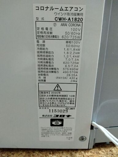 窓用エアコン CORONA CWH-A1820