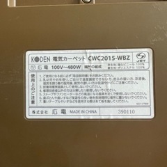 広電 / ホットカーペットの画像