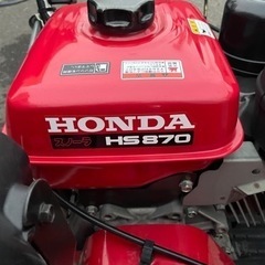 ホンダ 除雪機 HS870の画像