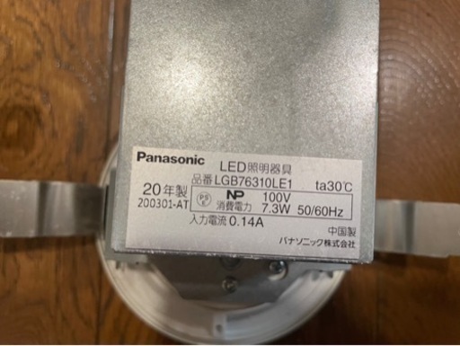 LED照明器具　中古