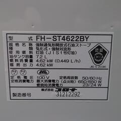 FH-ST4622BY

強制通気形開放式石油ストーブの画像