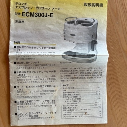 Delonfghi エスプレッソマシン
