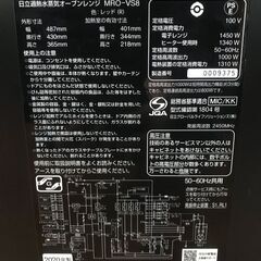 2020年製日立過熱水蒸気オーブンレンジ　MRO-VS8（RED）の画像