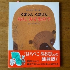【値下げ】エリック・カールの絵本4冊の画像