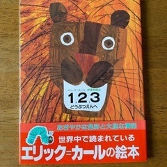【値下げ】エリック・カールの絵本4冊の画像