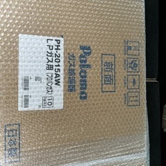 新品　給湯器