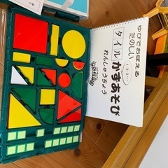 家庭保育園　マグネット教材の画像