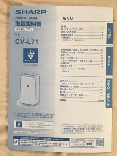 【急募】衣類乾燥　除湿機　SHARP 