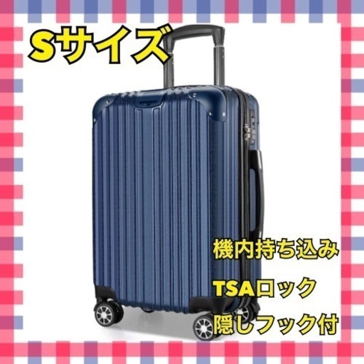 【受渡し確定】新品未使用 機内持ち込み【スーツケース】TSAロック キャリーケース 軽量 静音 Sサイズ