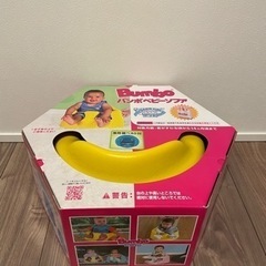 バンボ　ベビーソファ　椅子