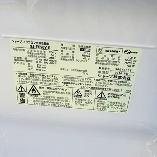 SHARP 冷凍冷蔵庫 SJ-ES26Y-S◇2014年製/MPJ121-03