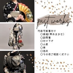 着付けします