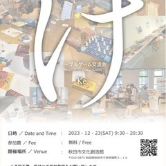 テーブルゲーム交流会:け