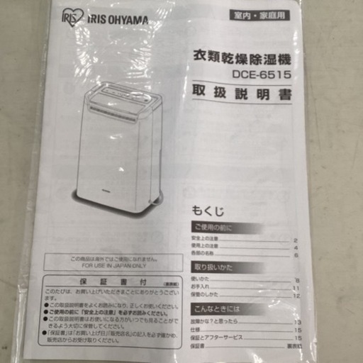 美原店　状態◎ 2022年　衣類乾燥除湿機　コンプレッサー式　アイリスオーヤマ　DCE-6515