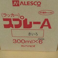 スプレーA,黄色
