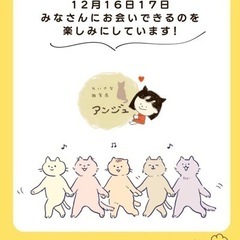 第一回　ネコマルシェ　猫だらけのマルシェ開催💕 - その他