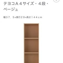 【引取限定】無印良品　パルプボードボックス・タテヨコＡ４サイズ・４段・ベージュの画像