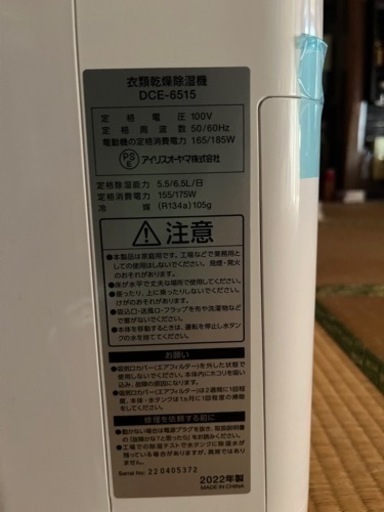 除湿機 コンプレッサー DCE-6515 アイリスオーヤマ