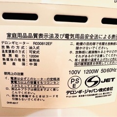 【引取】デロンギ  オイルヒーター  R030812EF  良好品の画像