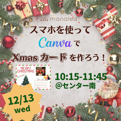 【ママ向けクリスマスイベント】スマホでクリスマスカードを作ろう